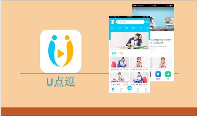 U點逗-app開發(fā)
